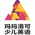 瑪瑪洛可少兒英語(yǔ)