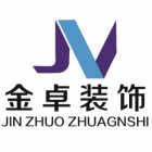 金卓裝飾工程設計有限公司