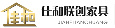 安康佳和聯(lián)創(chuàng)家具有限公司