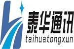 安康市漢濱區(qū)泰華通訊經(jīng)營部