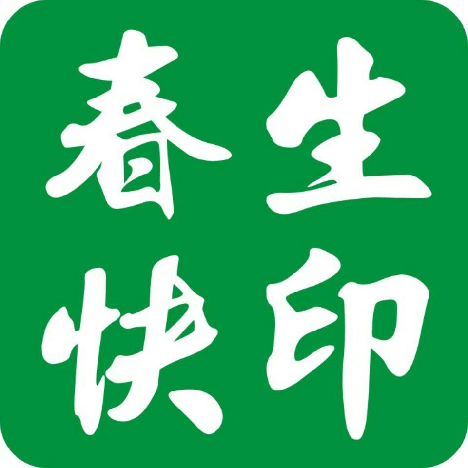 陜西省安康春生咨詢代理有限公司
