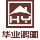 安康市華業(yè)鴻圖裝飾有限公司