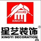 廣東星藝裝飾安康分公司