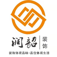 安康潤(rùn)韶裝飾工程有限公司