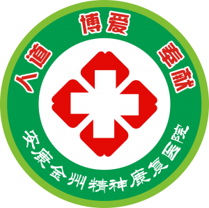 安康金州醫(yī)院管理有限公司精神病康復醫(yī)院