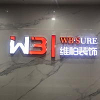 安康維柏全案裝飾設(shè)計工程有限公司