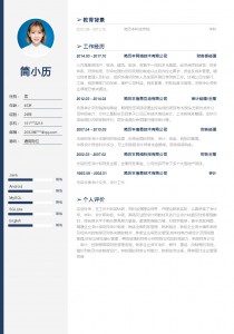 完整的個人簡歷樣本