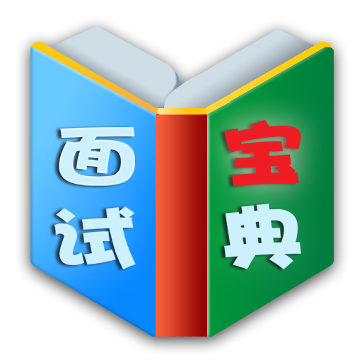 應(yīng)聘時最漂亮的回答!
