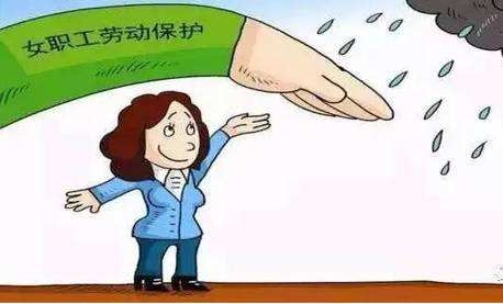 三期女員工有“特權”？這些法律盲區(qū)HR要注意