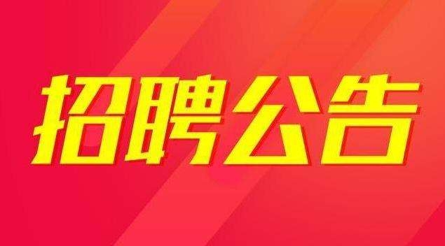 民盟安康市委會(huì)2020年公益性民盟安康市委會(huì)崗位招聘公告
