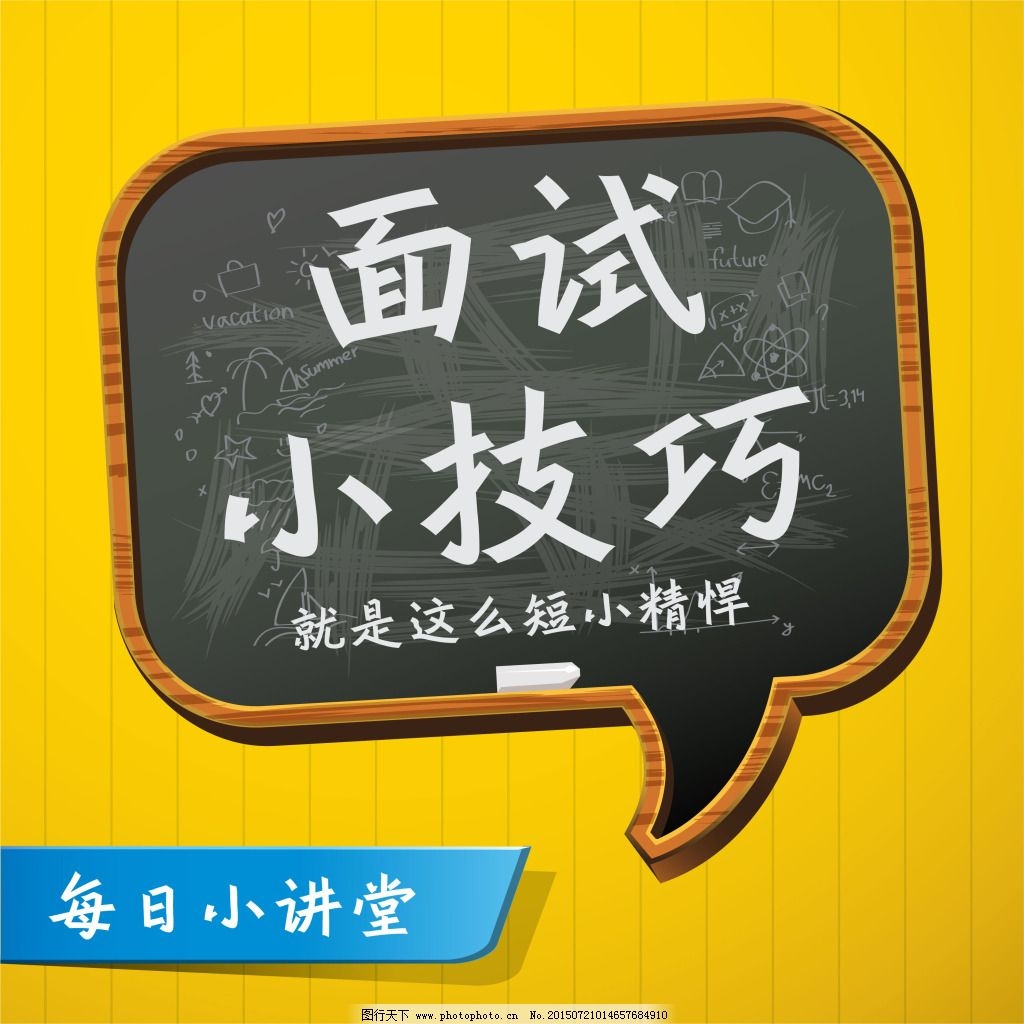線上招聘必須get的求職技巧，你值得擁有！