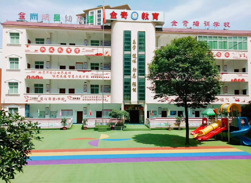金奇培訓(xùn)學(xué)校、金洲明星幼兒園