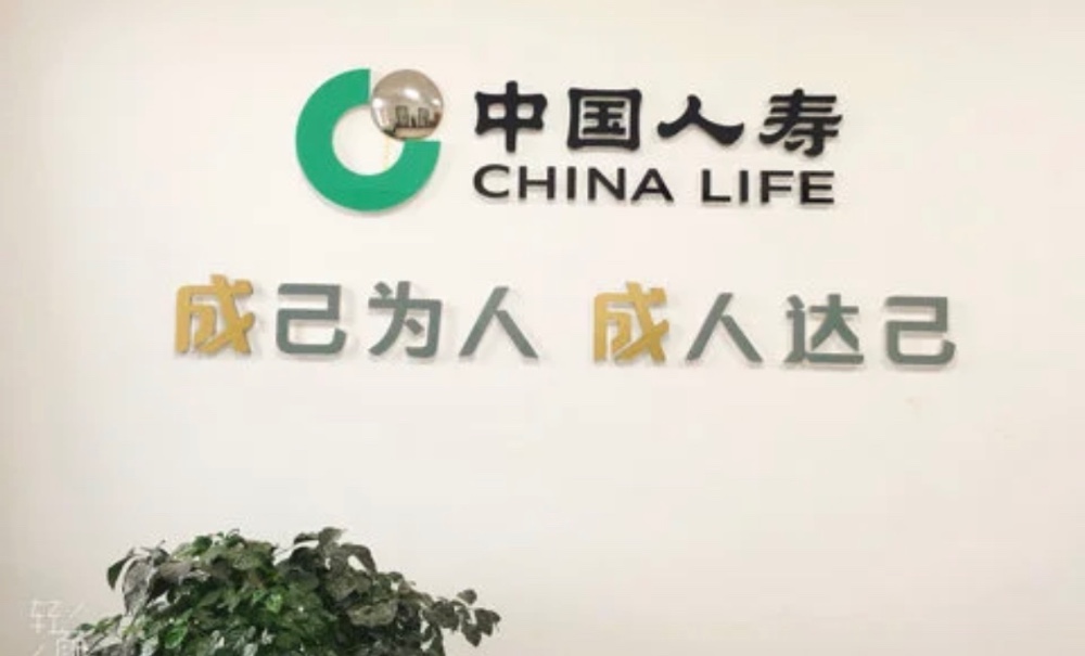 中國(guó)人壽售后部