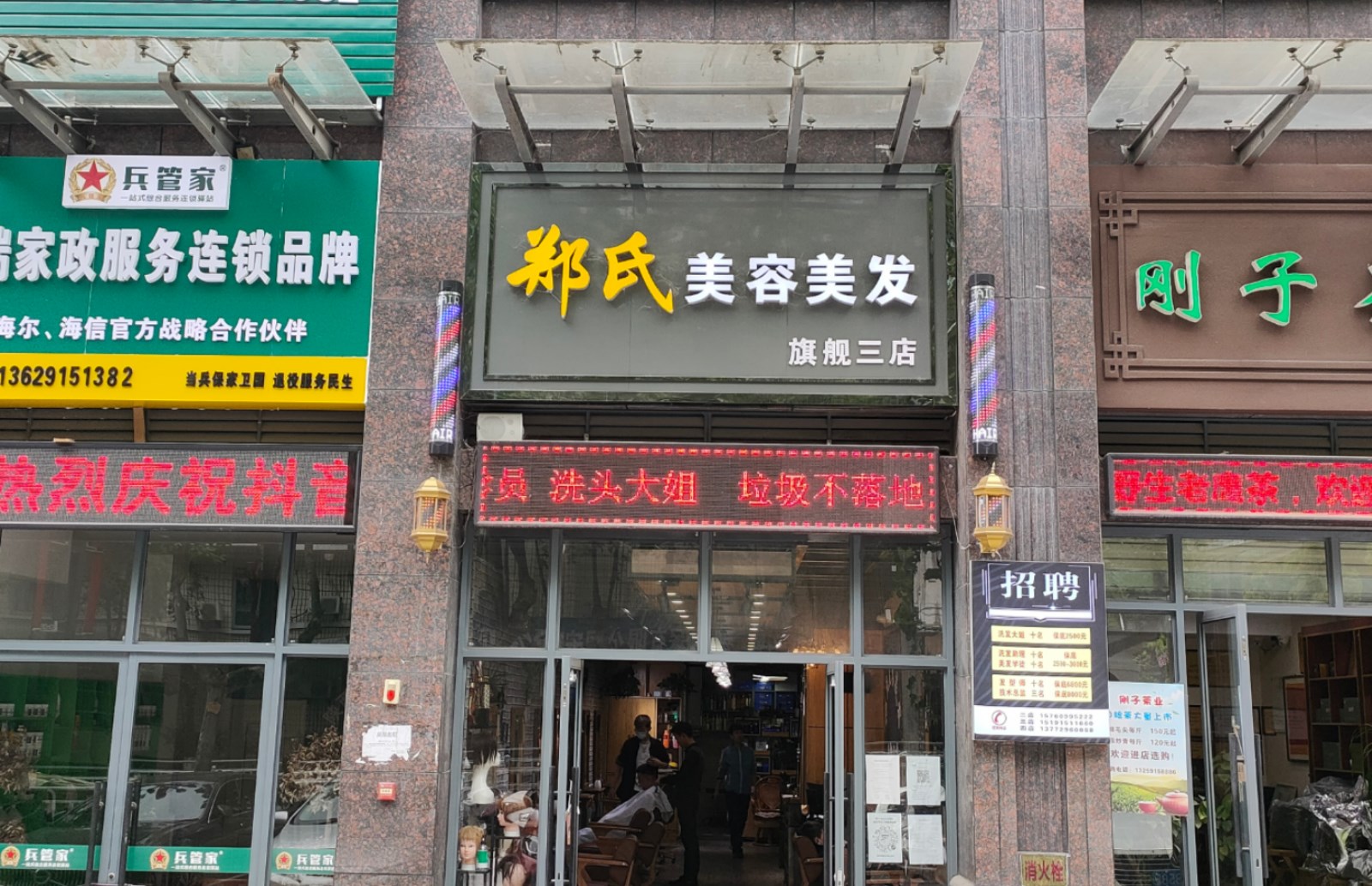 鄭氏美業(yè)