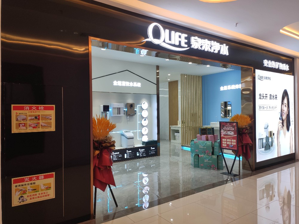 泉來(lái)凈水